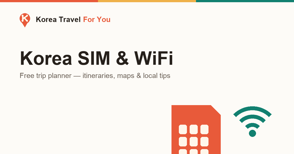 韓国旅行のSIMカード完全ガイド：eSIM・ポケットWiFi・無料WiFi（2026年版）